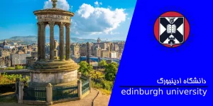 دانشگاه ادینبورگ (Edinburgh)